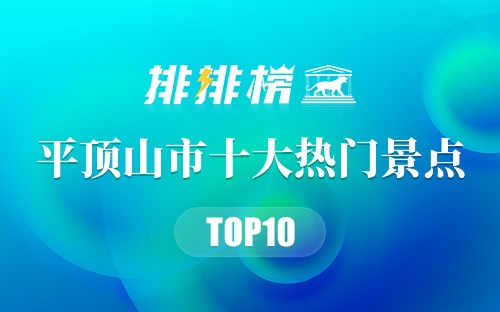 2023年平顶山市十大热门景点